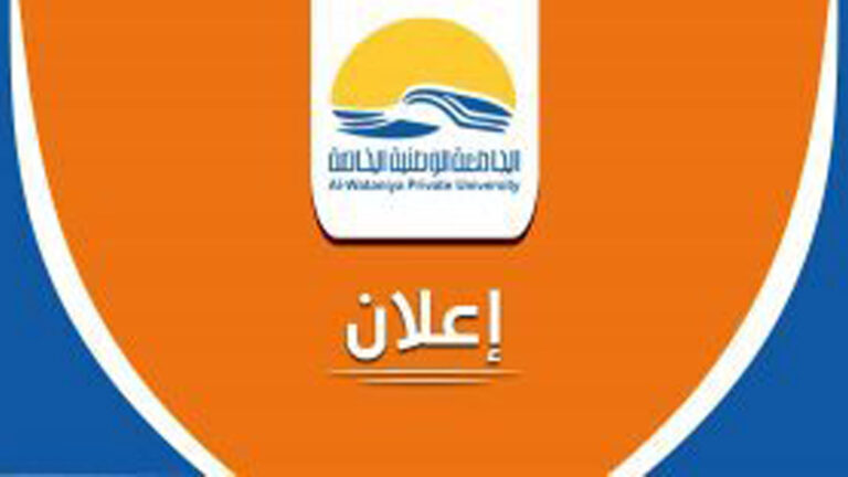 إعلان توريد منصات تدريبية خاصة بمختبر الاتصالات كلية الهندسة