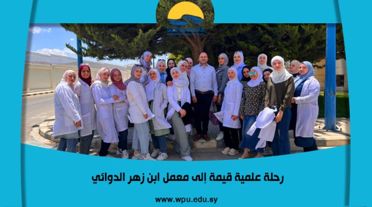 رحلة علمية قيمة إلى معمل ابن زهر الدوائي