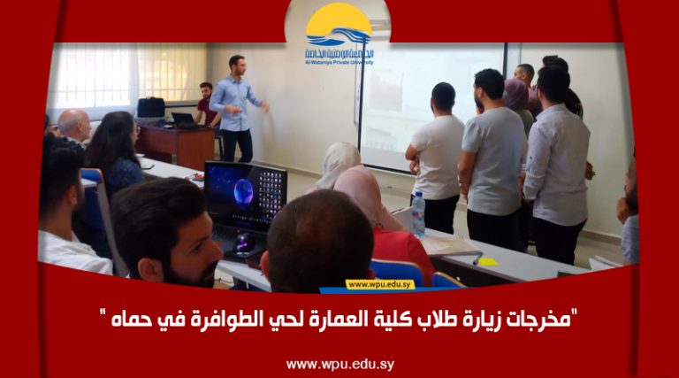 “مخرجات زيارة طلاب كلية العمارة لحي الطوافرة في حماه “