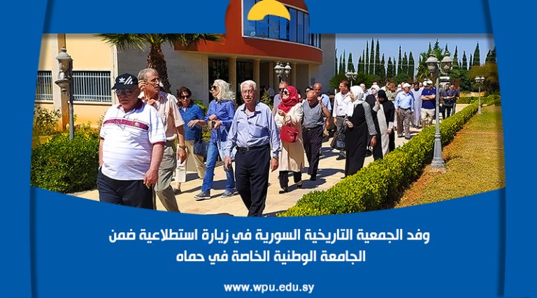 وفد الجمعية التاريخية السورية في زيارة استطلاعية ضمن الجامعة الوطنية الخاصة في حماه