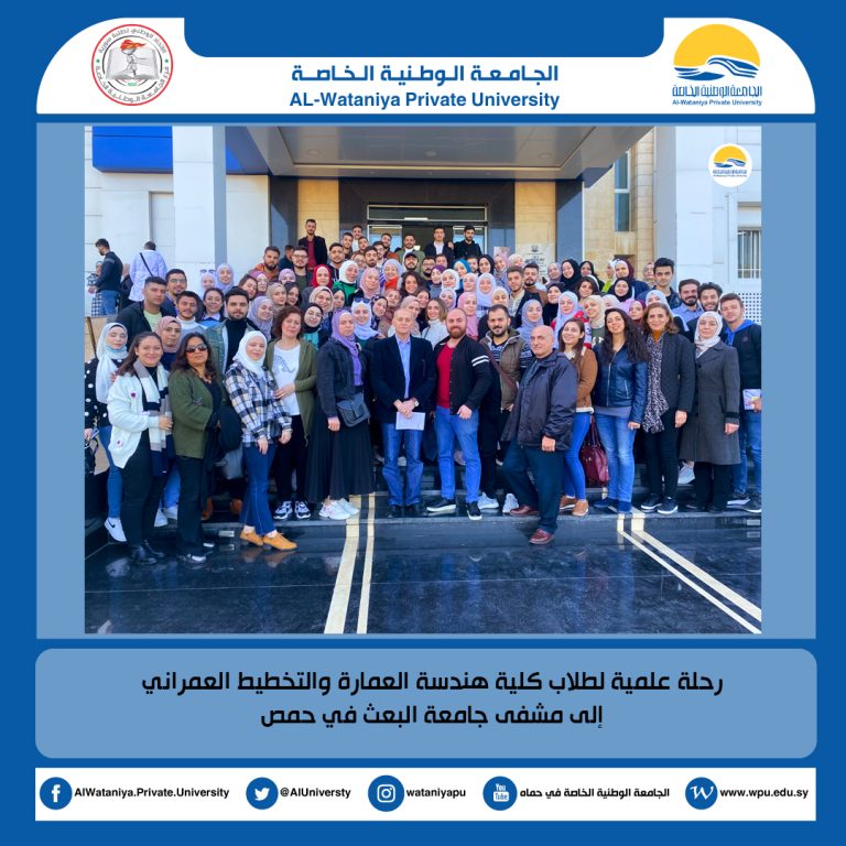 رحلة علمية لطلاب كلية هندسة العمارة والتخطيط العمراني إلى مشفى جامعة البعث في حمص