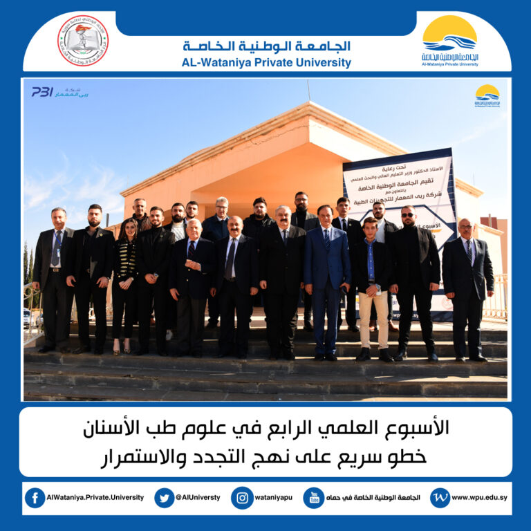 الأسبوع العلمي الرابع في علوم طب الأسنان  خطو سريع على نهج التجدد والاستمرار