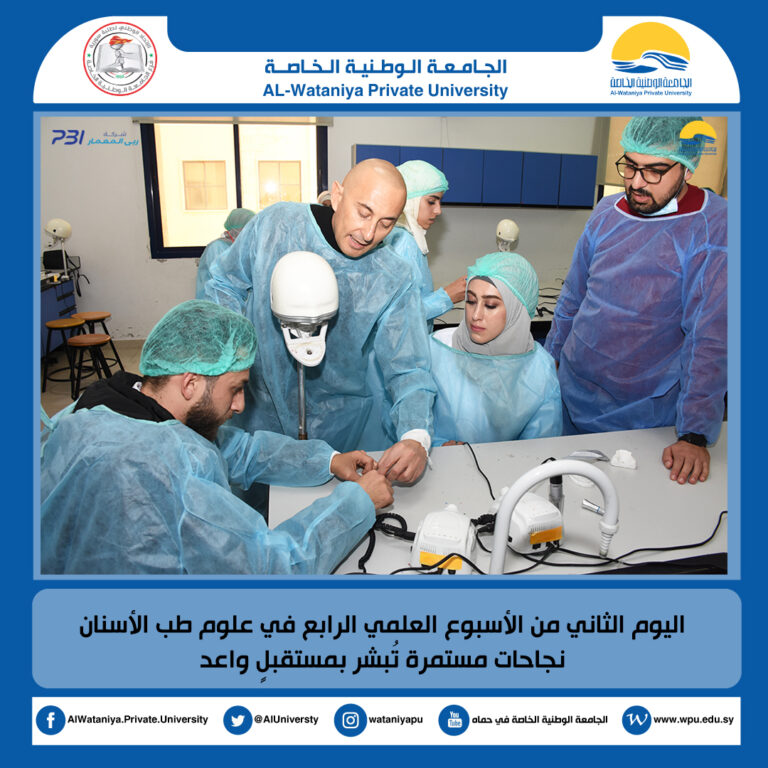 اليوم الثاني من الأسبوع العلمي الرابع في علوم طب الأسنان  نجاحات مستمرة تُبشر بمستقبلٍ واعد