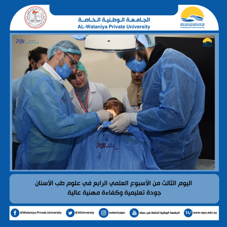 اليوم الثالث من الأسبوع العلمي الرابع في علوم طب الأسنان  جودة تعليمية وكفاءة مهنية عالية