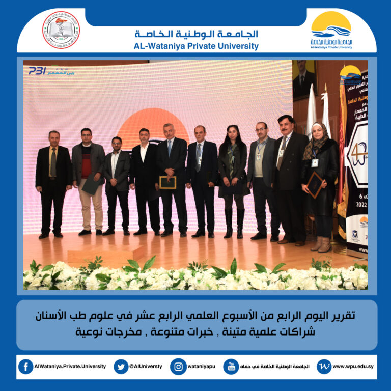 تقرير اليوم الرابع من الأسبوع العلمي الرابع عشر في علوم طب الأسنان شراكات علمية متينة , خبرات متنوعة , مخرجات نوعية