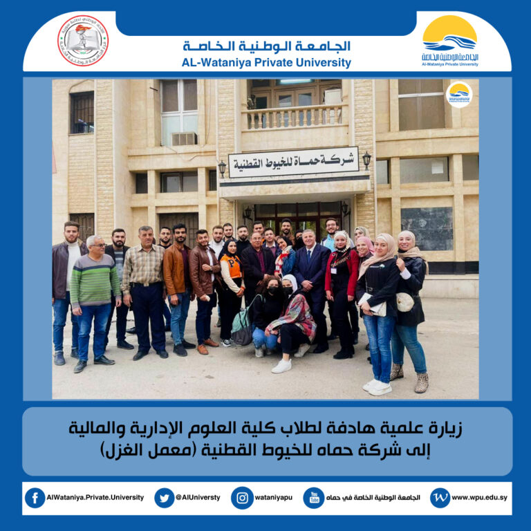 زيارة علمية هادفة لطلاب كلية العلوم الإدارية والمالية إلى شركة حماه للخيوط القطنية (معمل الغزل)