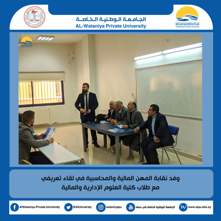 وفد نقابة المهن المالية والمحاسبية في لقاء تعريفي مع طلاب كلية العلوم الإدارية والمالية