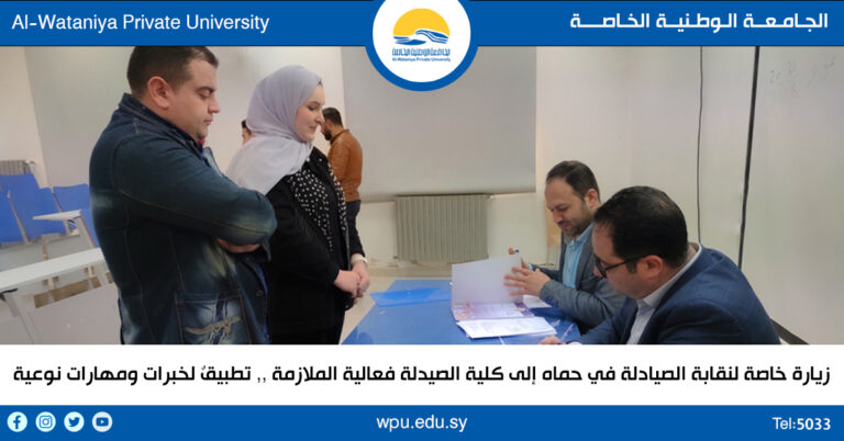 زيارة خاصة لنقابة الصيادلة في حماه إلى كلية الصيدلة فعالية الملازمة ,, تطبيقٌ لخبرات ومهارات نوعية