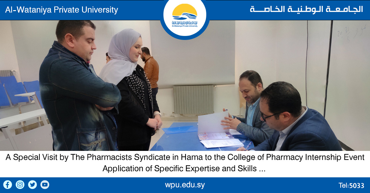 A Special Visit by The Pharmacists Syndicate in Hama to the College of Pharmacy Internship Event … Application of Specific Expertise and Skills