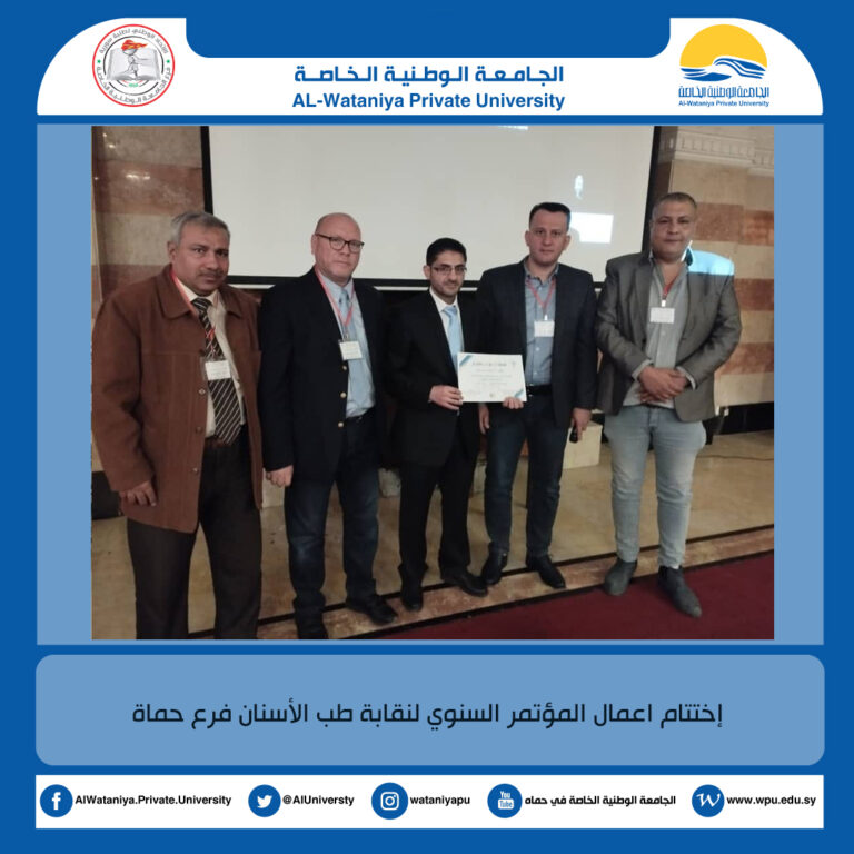 اختتام أعمال المؤتمر السنوي لنقابة طب الأسنان فرع حماه