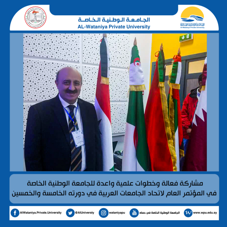 مشاركة فعالة وخطوات علمية واعدة للجامعة الوطنية الخاصة في المؤتمر العام لاتحاد الجامعات العربية في دورته الخامسة والخمسين
