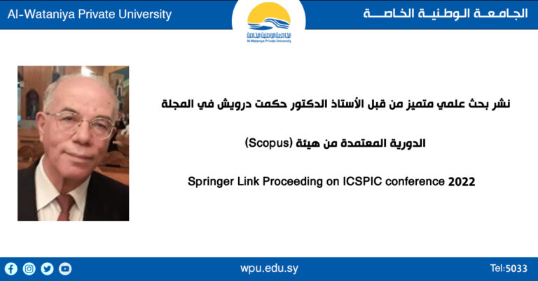 نشر بحث علمي متميز من قبل الأستاذ الدكتور حكمت درويش في المجلة الدورية المعتمدة من هيئة ((Scopus 2Springer Link Proceeding on ICSPIC conference 202