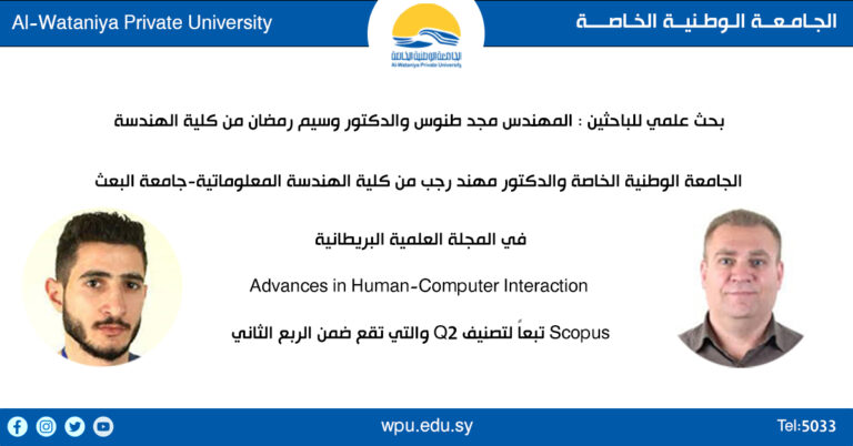 بحث علمي للباحثين: المهندس مجد طنوس والدكتور وسيم رمضان من كلية الهندسة-الجامعة الوطنية الخاصة والدكتور مهند رجب من كلية الهندسة المعلوماتية-جامعة البعث. في المجلة العلمية البريطانية Advances in Human-Computer Interaction والتي تقع ضمن الربع الثاني Q2 تبعاً لتصنيف Scopus