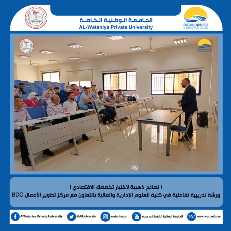 ( نصائح ذهبية لاختيار تخصصك الاقتصادي ) ورشة تدريبية تفاعلية في كلية العلوم الإدارية والمالية بالتعاون مع مركز تطوير الأعمال BDC