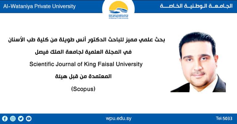 بحث علمي مميز للباحث الدكتور أنس طويلة من كلية طب الأسنان في المجلة العلمية لجامعة الملك فيصل (Scientific Journal of King Faisal University) المعتمدة من قبل هيئة  (Scopus)