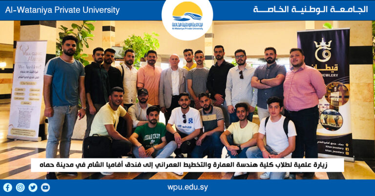 زيارة علمية لطلاب كلية هندسة العمارة والتخطيط العمراني إلى فندق أفاميا الشام في مدينة حماه