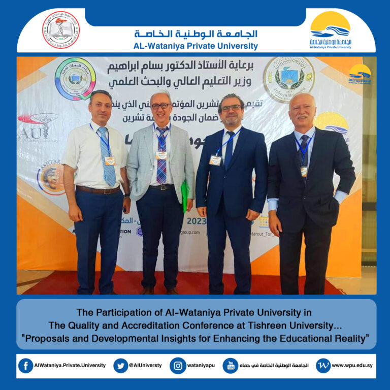 The Participation of Al-Wataniya Private University in The Quality and Accreditation Conference at Tishreen University… “Proposals and Developmental Insights for Enhancing the Educational Reality”