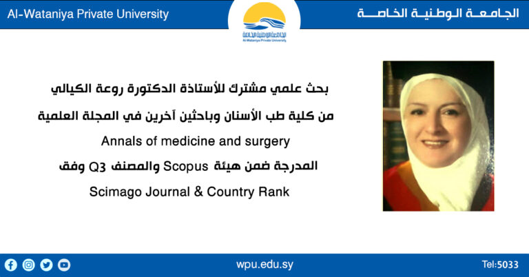 بحث علمي مشترك للأستاذة الدكتورة روعة الكيالي من كلية طب الأسنان وباحثين آخرين في المجلة العلمية Annals of medicine and surgery المدرجة ضمن هيئة Scopus والمصنف Q3 وفق Scimago Journal & Country Rank
