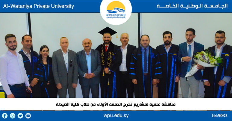 مناقشة علمية لمشاريع تخرج الدفعة الأولى من طلاب كلية الصيدلة أبحاث علمية على مستوى عالٍ من الجودة والمعرفة