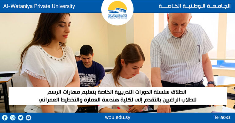 انطلاق سلسلة الدورات التدريبية الخاصة بتعليم مهارات الرسم للطلاب الراغبين بالتقدم إلى لكلية هندسة العمارة والتخطيط العمراني