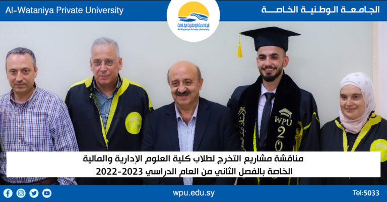 مناقشة مشاريع التخرج لطلاب كلية العلوم الإدارية والمالية  الخاصة بالفصل الثاني من العام الدراسي 2022-2023