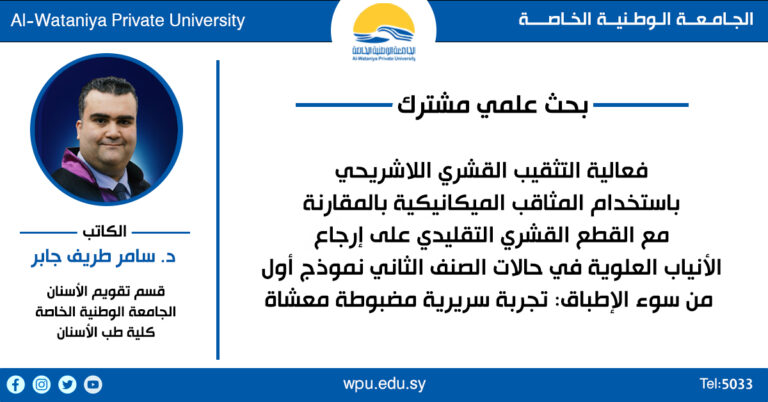 بحث علمي مشترك للدكتور سامر طريف جابر  في مجلة كيوريوس للعلوم الطبية