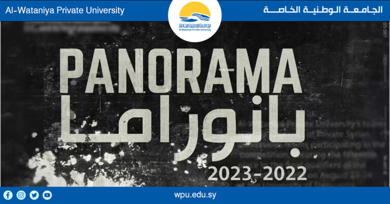 بانوراما العام الدراسي 2022 – 2023