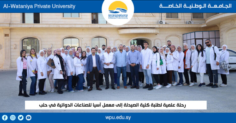 رحلة علمية لطلبة كلية الصيدلة إلى معمل آسيا للصناعات الدوائية في حلب