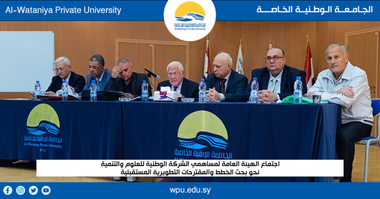 اجتماع الهيئة العامة لمساهمي الشركة الوطنية للعلوم والتنمية  نحو بحث الخطط والمقترحات التطويرية المستقبلية