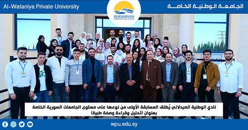 نادي الوطنية الصيدلاني يُطلق المسابقة الأولى من نوعها على مستوى الجامعات السورية الخاصة بعنوان ( تحليل وقراءة وصفة طبية )