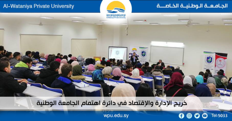 خريج الإدارة والإقتصاد في دائرة اهتمام الجامعة الوطنية