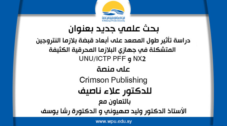 دراسة تأثير طول المصعد على أبعاد قبضة بلازما النتروجين المتشكلة في جهازي البلازما المحرقية الكثيفة NX2 و UNUICTP PFF بحث جديد للجامعة الوطنية الخاصة