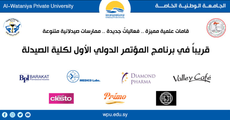 قامات علمية مميزة .. فعالياتٌ جديدة وممارسات صيدلانية متنوعة قريباً في برنامج المؤتمر الدولي الأول لكلية الصيدلة
