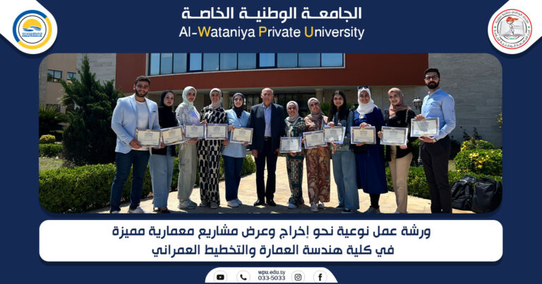 ورشة عمل نوعية نحو إخراج وعرض مشاريع معمارية مميزة في كلية هندسة العمارة والتخطيط العمراني