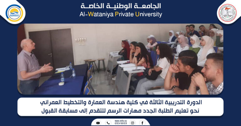 الدورة التدريبية الثالثة في كلية هندسة العمارة والتخطيط العمراني نحو تعليم الطلبة الجدد مهارات الرسم للتقدم إلى مسابقة القبول