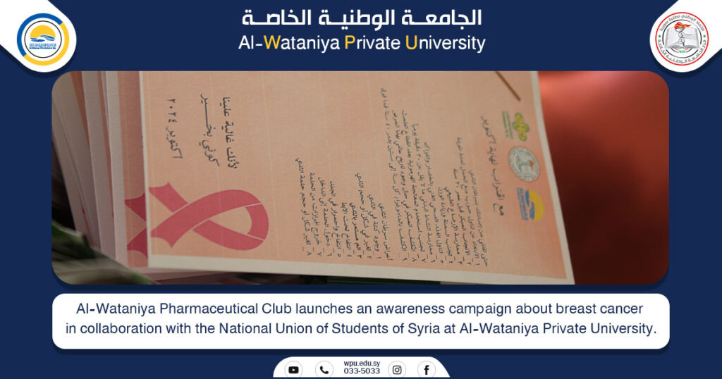 Al-Wataniya Pharmaceutical Club launches an awareness campaign about breast cancer in collaboration with the National Union of Students of Syria at Al-Wataniya Private University.