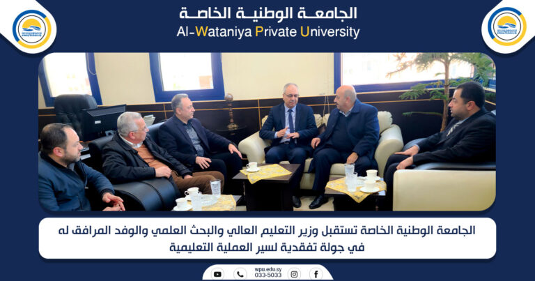الجامعة الوطنية الخاصة تستقبل وزير التعليم العالي والبحث العلمي والوفد المرافق له في جولة تفقدية لسير العملية التعليمية