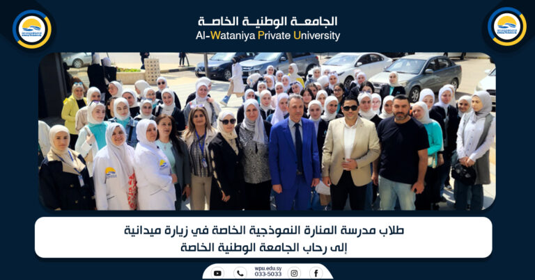 طلاب مدرسة المنارة النموذجية الخاصة في زيارة ميدانية إلى رحاب الجامعة الوطنية الخاصة