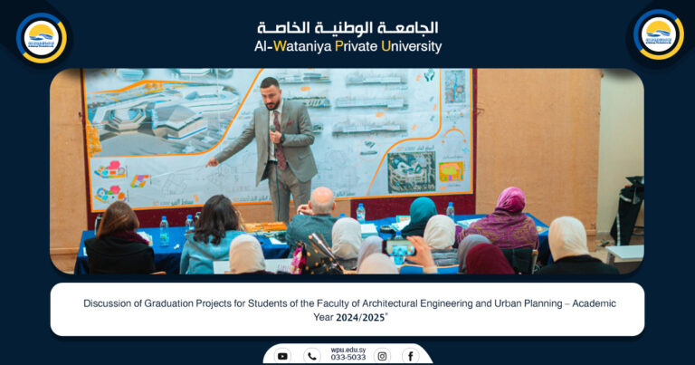 “Discussion of Graduation Projects for Students of the Faculty of Architectural Engineering and Urban Planning – Academic Year 2024/2025”