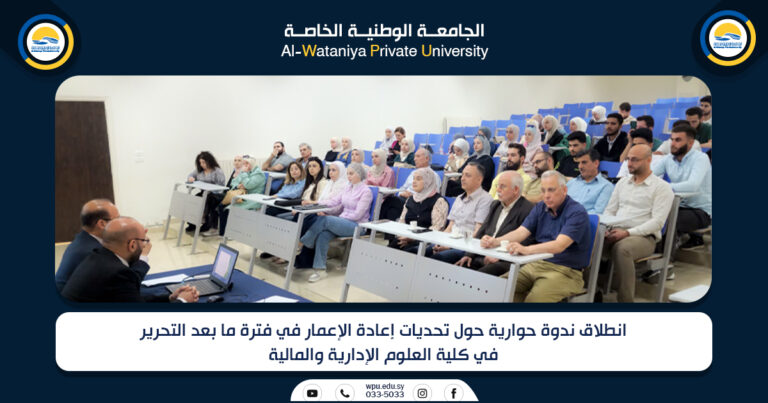 انطلاق ندوة حوارية حول تحديات إعادة الإعمار في فترة ما بعد التحرير في كلية العلوم الإدارية والمالية