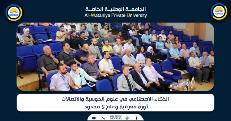 الذكاء الاصطناعي في علومِ الحوسبة والاتصالات ثورةٌ معرفية وعلمٌ لا محدود