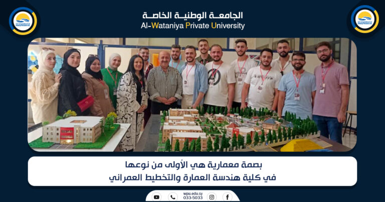 بصمة معمارية هي الأولى من نوعها  في كلية هندسة العمارة والتخطيط العمراني