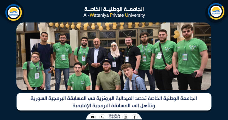 الجامعة الوطنية الخاصة تحصد الميدالية البرونزية في المسابقة البرمجية السورية  وتتأهل إلى المسابقة البرمجية الإقليمية