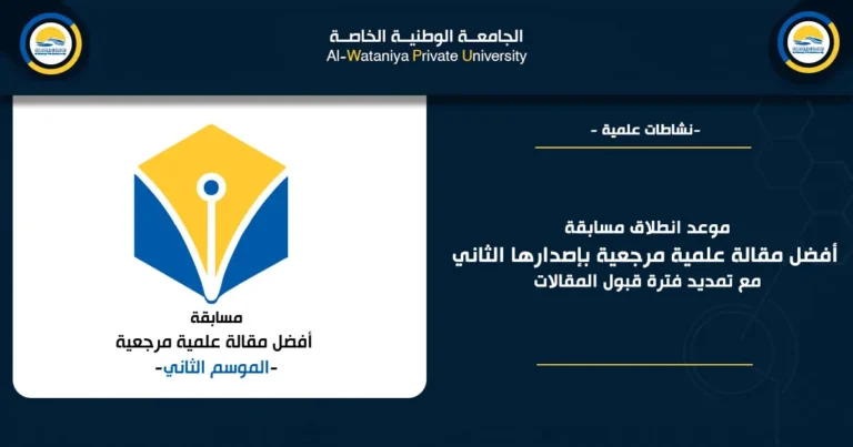 موعد انطلاق النسخة الثانية من مسابقة "أفضل مقالة علمية مرجعية" مع تمديد فترة التقديم