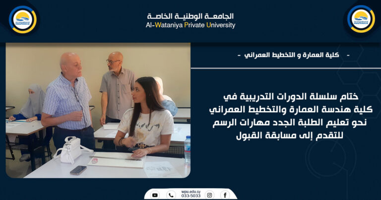 ختام سلسلة الدورات التدريبية في كلية هندسة العمارة والتخطيط العمراني  نحو تعليم الطلبة الجدد مهارات الرسم للتقدم إلى مسابقة القبول