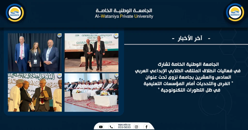 الجامعة الوطنية تشارك في الملتقى الطلابي الإبداعي العربي 26 بنزوى