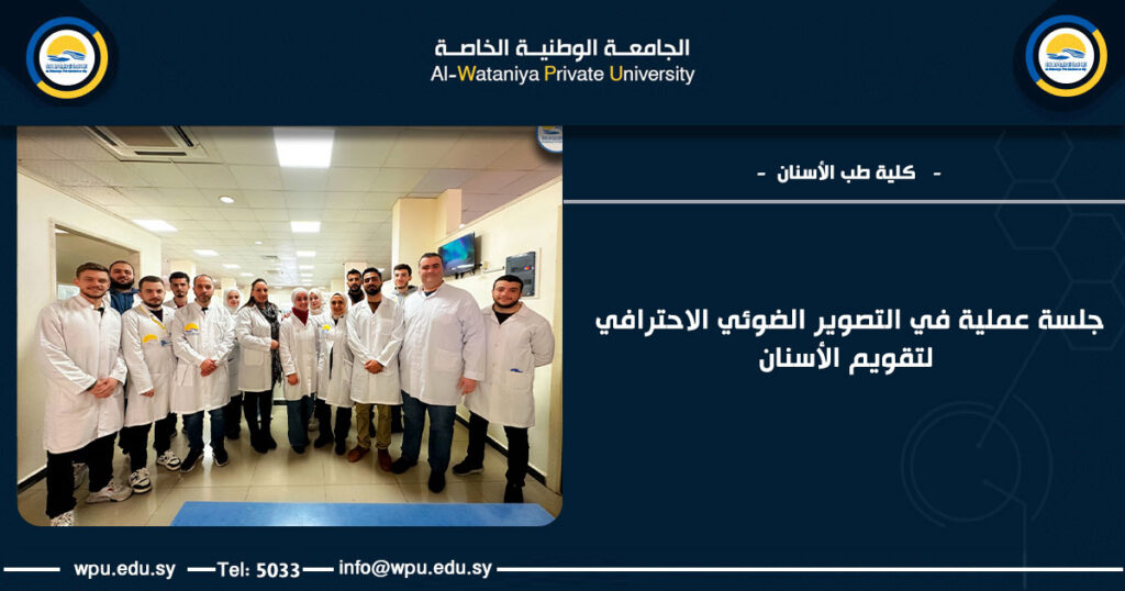 جلسة عملية في التصوير الضوئي الاحترافي لتقويم الأسنان