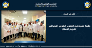 جلسة عملية في التصوير الضوئي الاحترافي لتقويم الأسنان