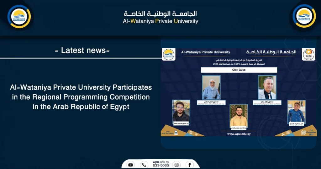 Al-Wataniya Private University Participates in the Regional Programming Competition in the Arab Republic of Egypt