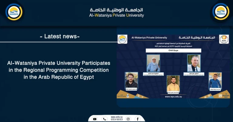 Al-Wataniya Private University Participates in the Regional Programming Competition in the Arab Republic of Egypt